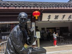 -咸亨酒店-中餐厅(鲁迅中路店)