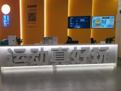 -乐动力闵行体育中心