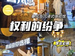-暴风岛沉浸式体验馆(百联世纪店)