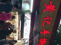 -老黄记手撕烤兔(玉林街店)
