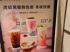 -老虎堂TIGER SUGAR