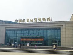 -湖南省地质博物馆