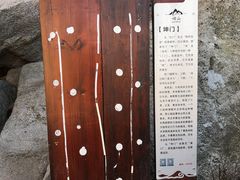 -崂山巨峰游览区
