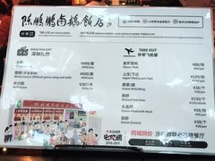 菜单-陈鹏鹏潮汕菜(宝安机场T3航站楼店)