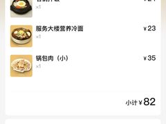 -服务大楼冷面(延大店)