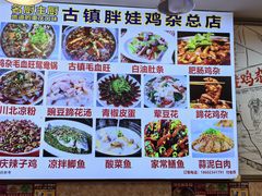 -胖娃古镇鸡杂(磁器口总店)