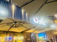 -野萃山·潮汕厚果汁(十亩地店)