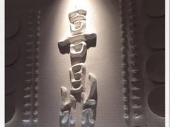-喜鼎海胆水饺(柏威年购物中心店)
