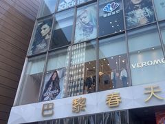 -桂满陇·杭州小馆(巴黎春天浦建店)