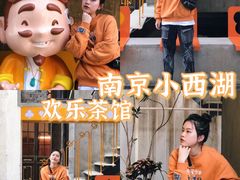 -欢乐茶馆·木马谣剧场(南京小西湖店)