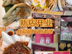 -点都德(广州白云山景区南门店)