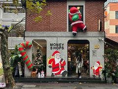 -Money Shops(愚园路店)