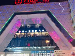 -万达广场(芜湖镜湖店)
