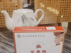 -安泰楼·佛跳墙创始人·传统闽味早茶·酒楼(三坊七巷闽菜地标店)