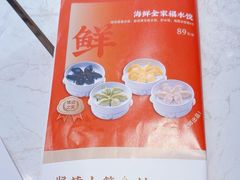 -船歌·鱼水饺青岛菜(国贸商城店)