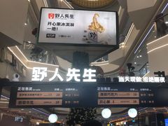 -野人先生Gelato(上海长宁龙之梦店)