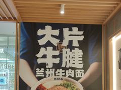 -马记永·兰州牛肉面(3019君尚店)