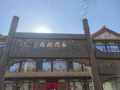 -南门涮肉(通州店)
