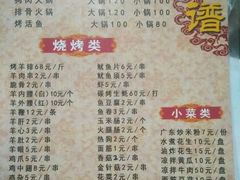菜单-油田烧烤街