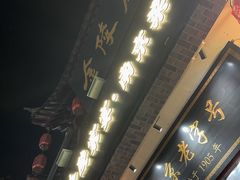 -金陵家宴·金陵春·南京菜(夫子庙店)