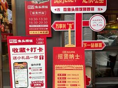 -魏铭鱼头捞饭(嘉善店)