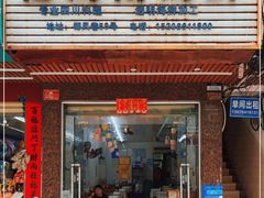 门面-忆海南海鲜(椰风巷第一市场店)