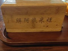-胖阿姨米烂(四分店)