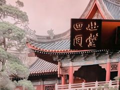 -四世同堂·京菜·烤鸭(双井店)
