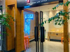 门面-枣子树·素食餐厅(普陀山店)