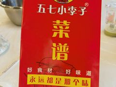 -五七小李子油焖大虾(总店)