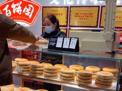 -百饼园(澳门路店)