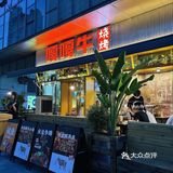 GaGa🐮烤肉还分部位⁉️广州番禺新开的！！！