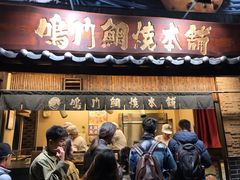 门面-鸣门鲷烧本铺