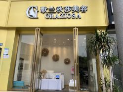 -YESIDO椰岛美容
