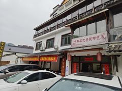 -芦茨金富饭庄·25年老字号·专做稻草鸡