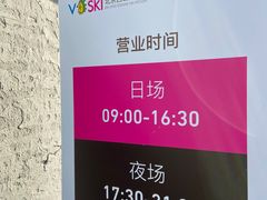 -北京西山滑雪场