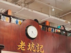 -老坑记·香港经典粤菜馆