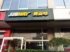 门面-SUBWAY赛百味(金码大厦店)
