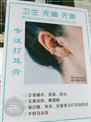-Wisezone唯点穿耳打耳洞专业国际连锁品牌