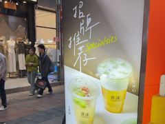 -唐沫茶兮(仓山万达金街店)