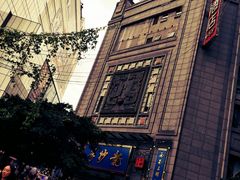 -龙抄手(春熙路总店)