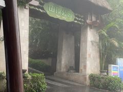-三亚亚龙湾人间天堂鸟巢度假村