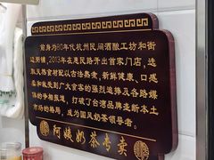 -阿姨奶茶专卖(舌涧道杭州惠民路创始店)