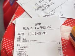 -荆九爷爆炒桥头三嫩(夫子庙店)