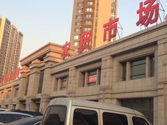 iphone_upload_pic-麦岛和润农贸市场