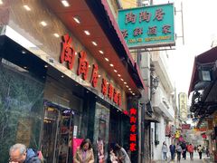 -陶陶居海鲜酒家(新马路店)