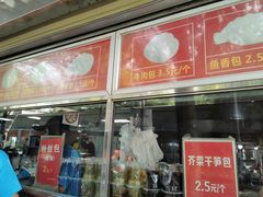 -袁大头包子(光华路店)