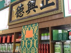 -正兴德(牛街店)