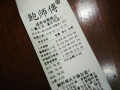 -鲍师傅糕点(春熙路店)