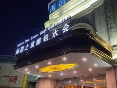 -海韵之星邮轮水会(明发商业广场店)